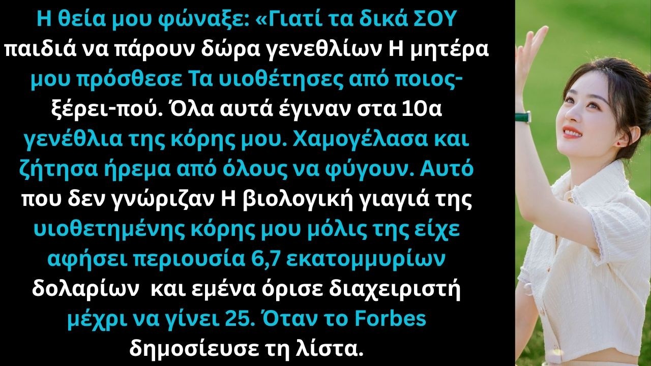 Γιατί τα ΔΙΚΑ σου παιδιά να πάρουν δώρα γενεθλίων; Είναι υιοθετημένα από κάπου.