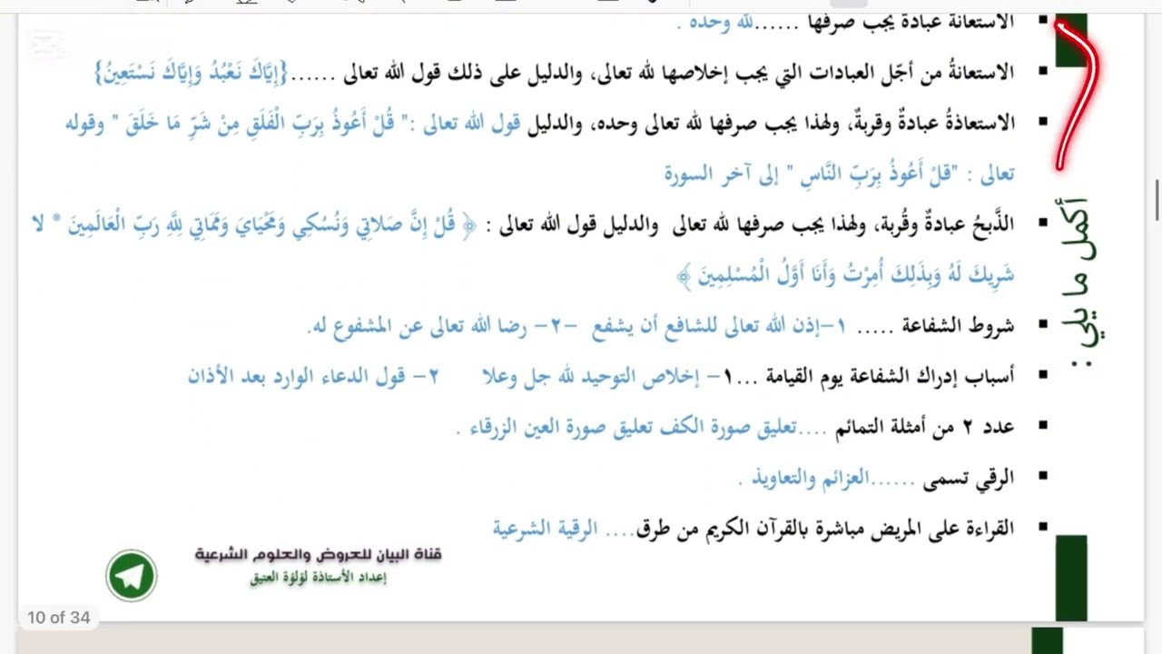 مراجعة التوحيد دراسات إسلامية ثاني متوسط الفصل الدراسي الثاني