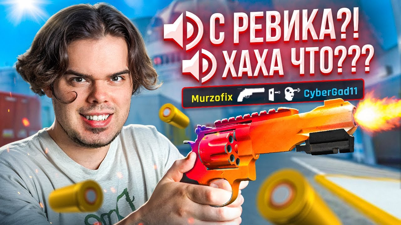 РЕВОЛЬВЕР ЭТО ИМБА? СЛУШАЮ ВОЙС ЧАТ НА FACEIT В CS2