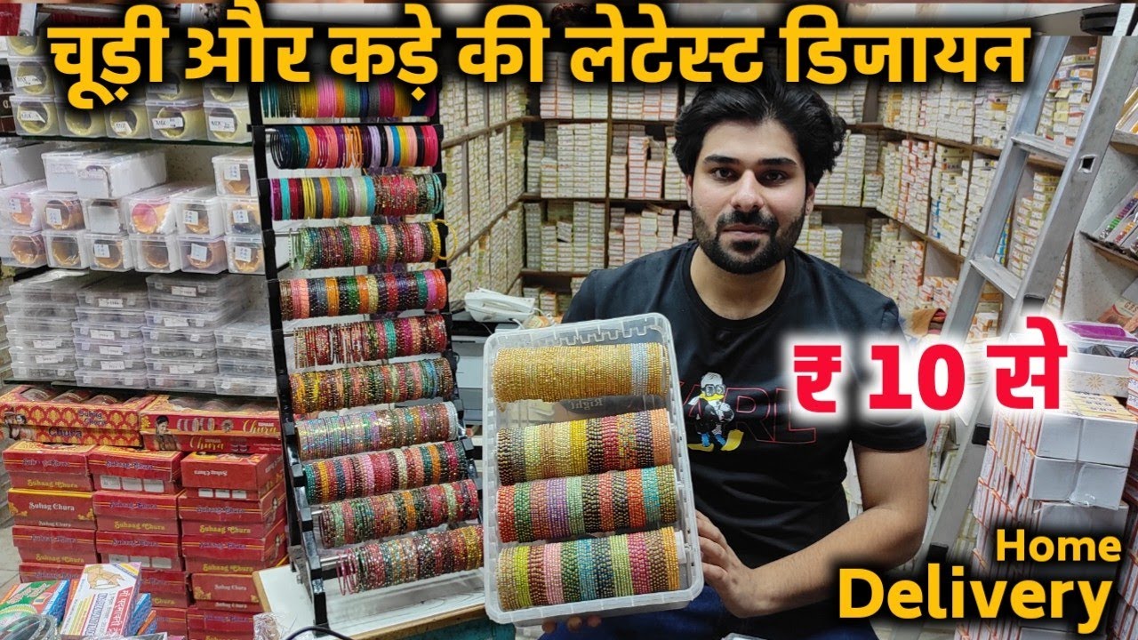 दिल्ली की चूड़ियों की सबसे पुरानी दूकान | Bangles wholesale market Delhi | Best Chudi Wholesale Shop