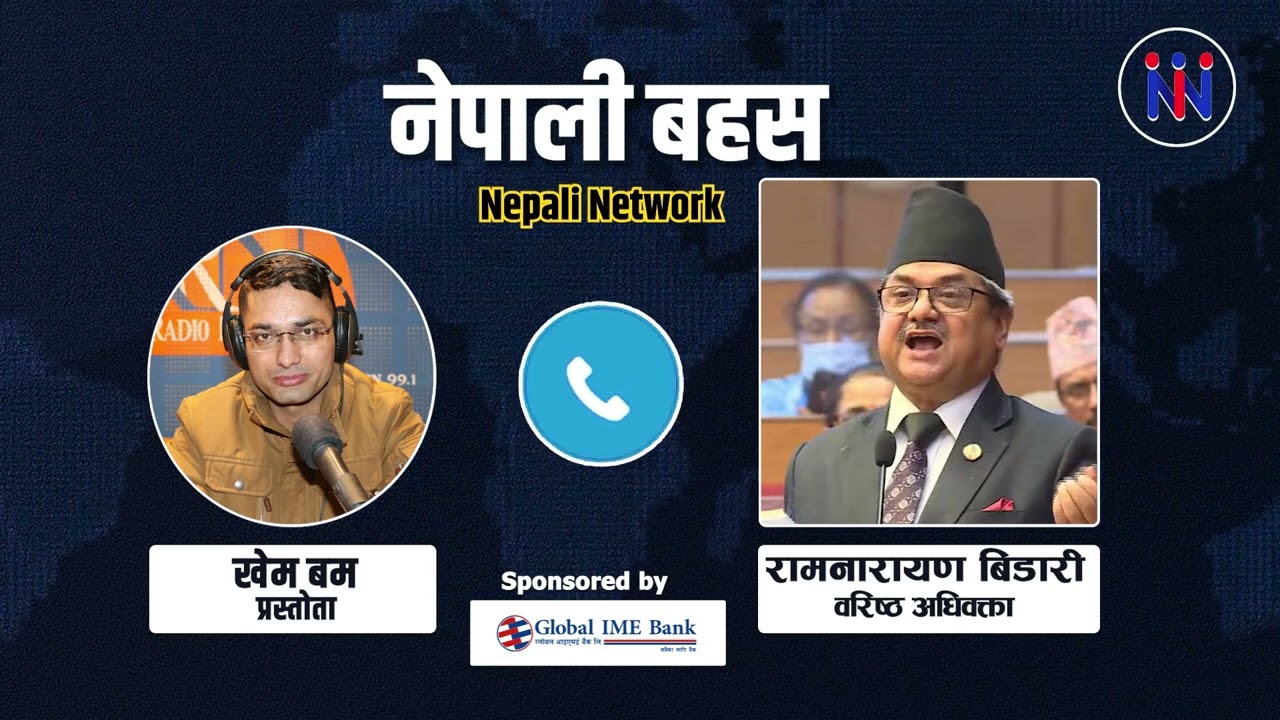 रविको मुद्दा फिर्ता लिनु कार्की सरकारको कमजोरी, कानुनी पाटो के हुन्छ ? || Ramnarayan Bidari
