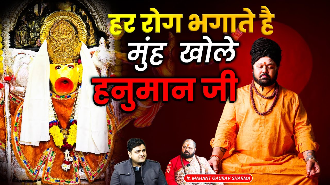 NARSING HANUMAN MANDIR KE CHAMATKAR | CHANDNI CHOWK | MAHANT GAURAV SHARMA | PATTHAR WALE BABA