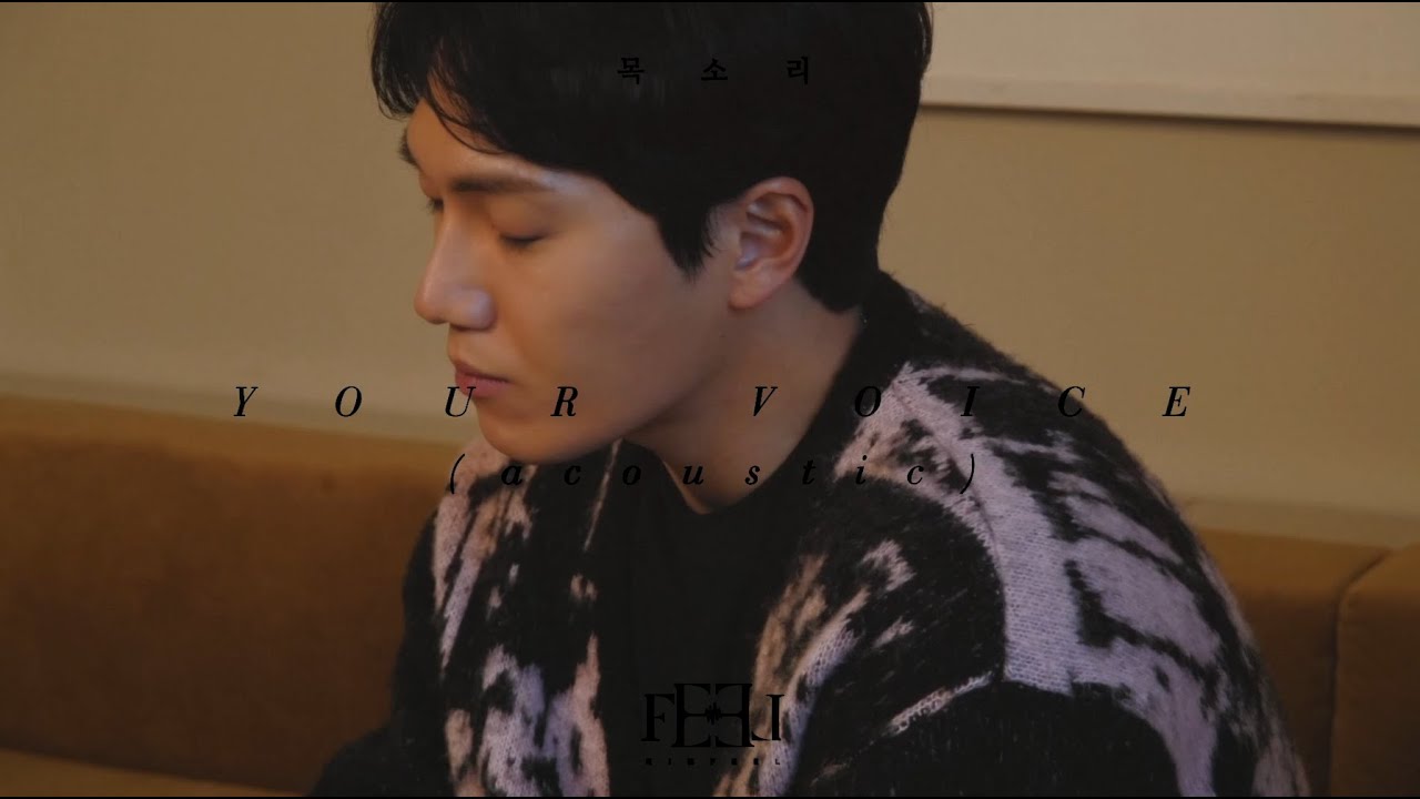 [선공개] 김필 '목소리(acoustic)' LIVE CLIP