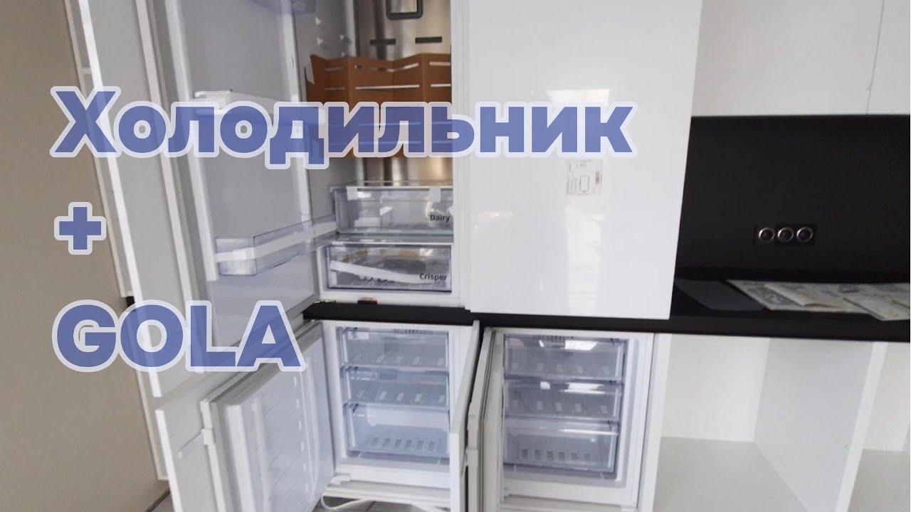 Холодильник + ручка Gola.