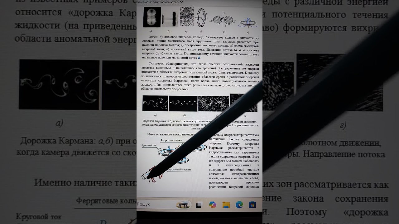 Электромагнитная дорожка Кармана