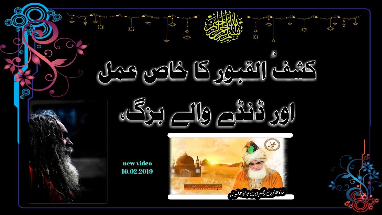 Kashf-ul Quboor ka amal Aur dande wale Buzurug | Miya Huzoor Ka Mushaheda