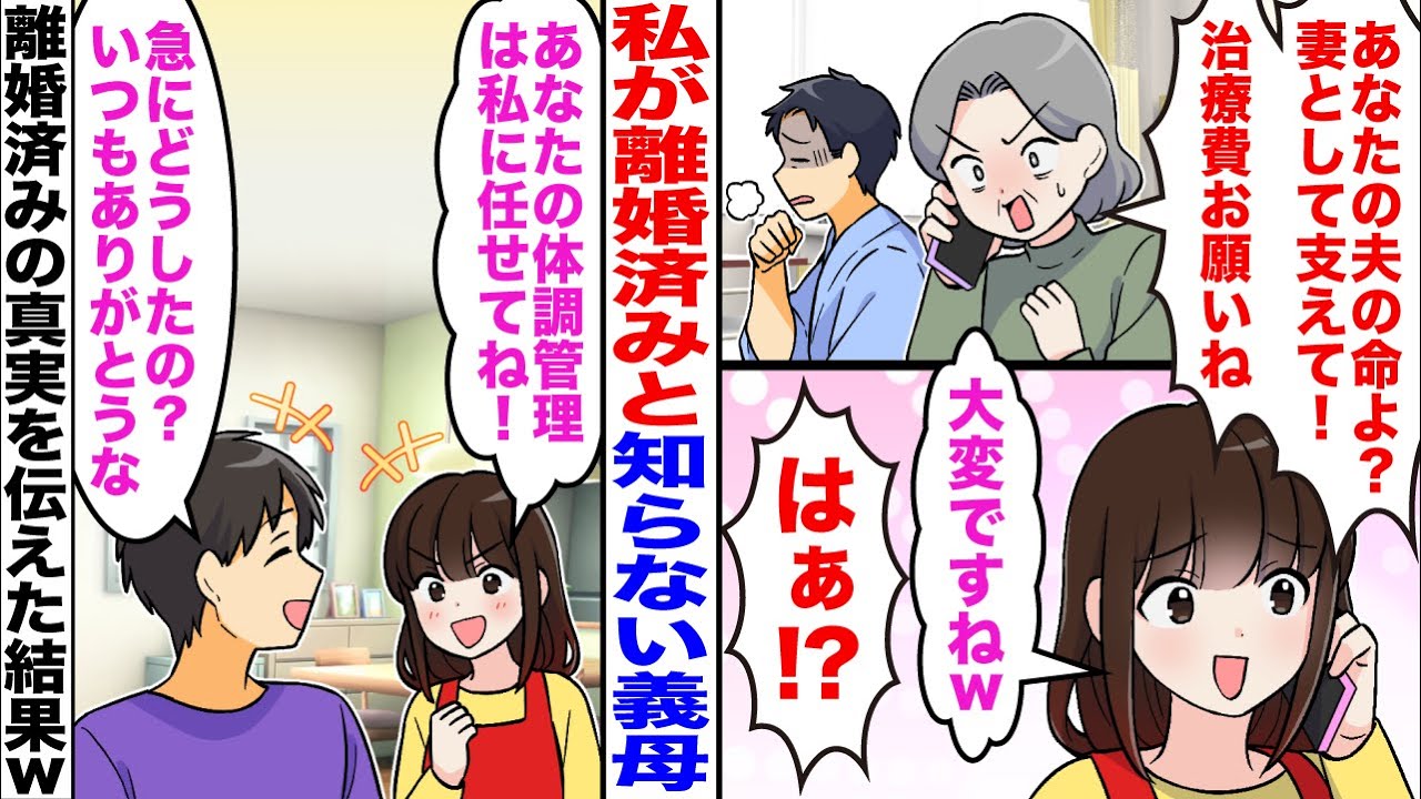 【スカッと】夫の母が「夫が倒れたのよ？」私「大変ですね」義母「はぁ？」→義母に真実を伝えた結果ｗ【漫画】【嫁子】