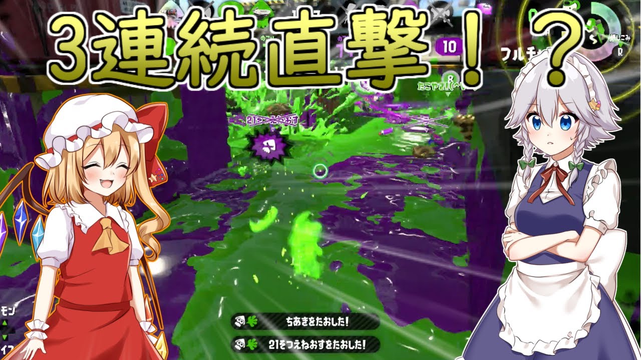 【スプラトゥーン2】直撃の音がクセになるんじゃあ【ゆっくり実況】