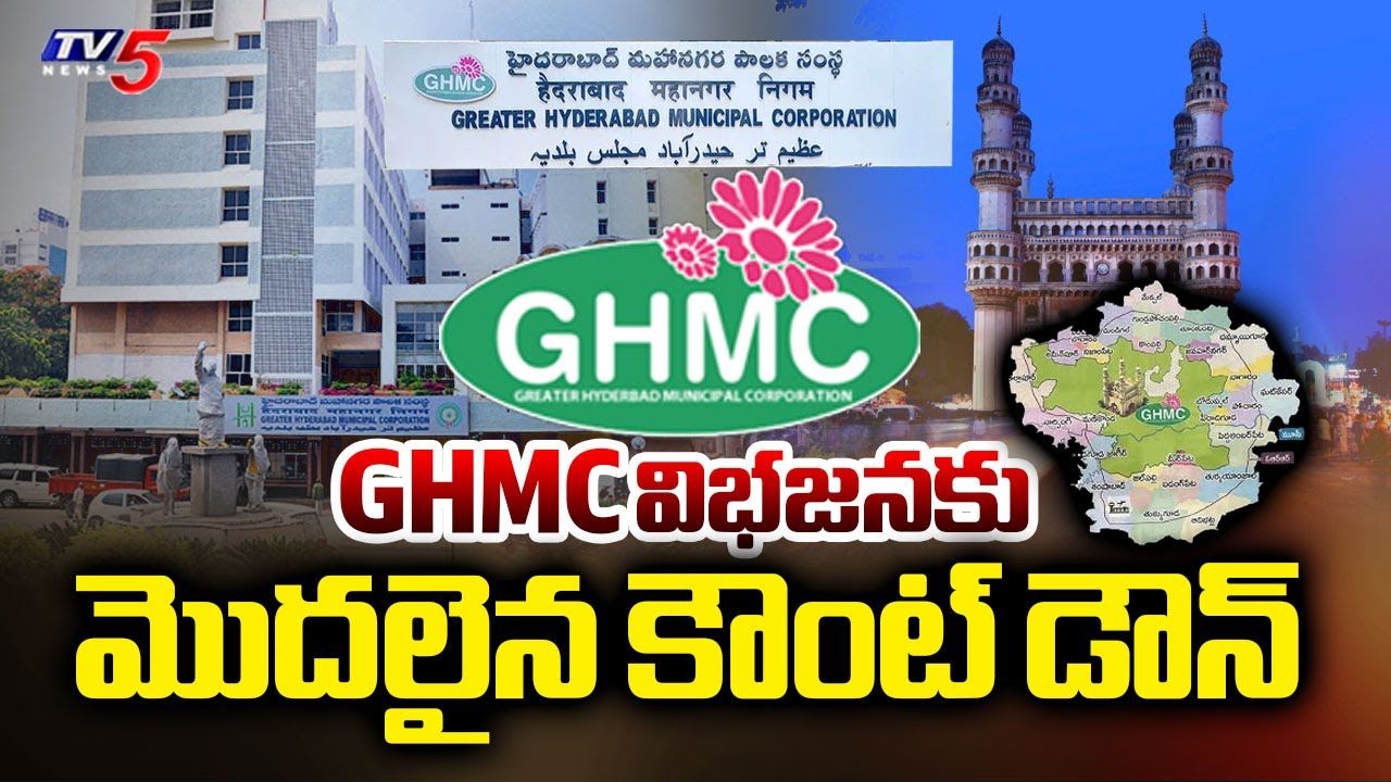 Countdown Begins For GHMC Trifurcation | Three Municipal Corporations || TV5 News