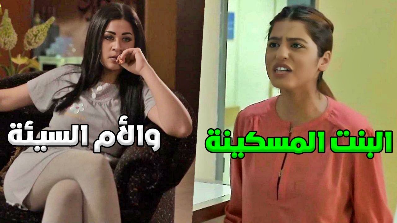 امها بتكون سبب وفاة بتروح وبتبهدل حبيب امها - اقوى مشاهد صديقات العمر