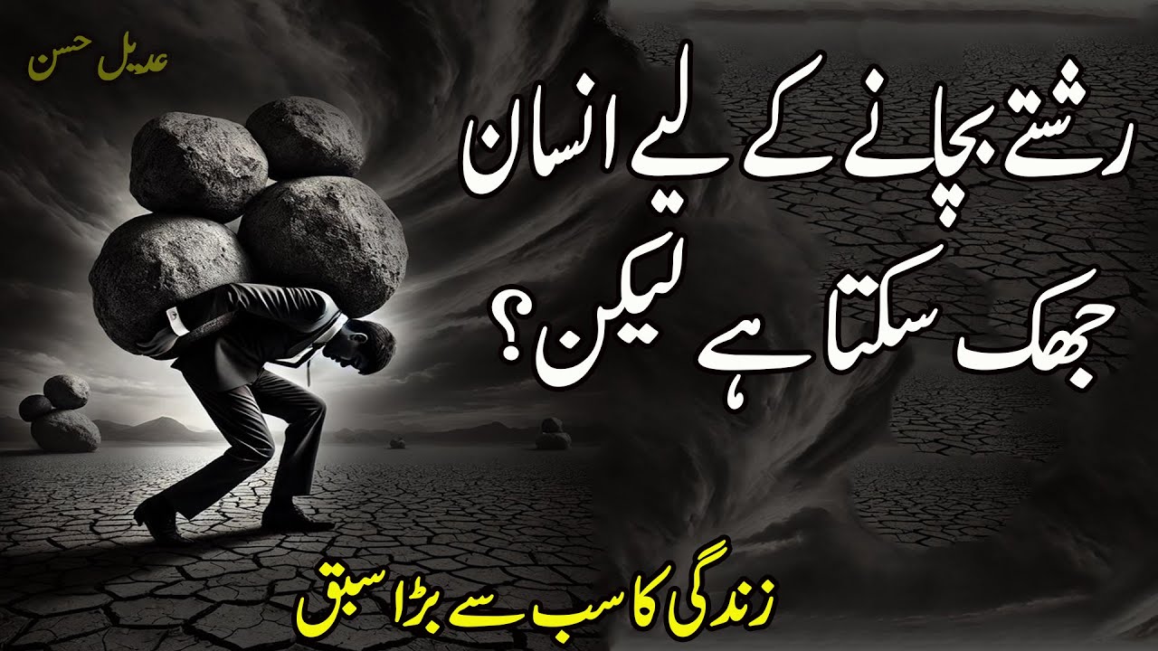 Rishte Bachane Ke Liye Insan Juk Sakta Hai Lekin | New Motivational Urdu Quotations | Hindi Quotes