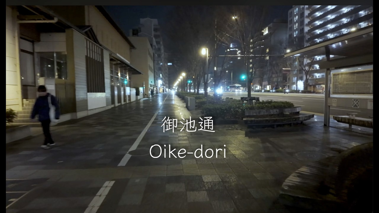 夜色京都：漫步在寧靜的御池通 Kyoto by Night: A Calm Walk on Oike-dori