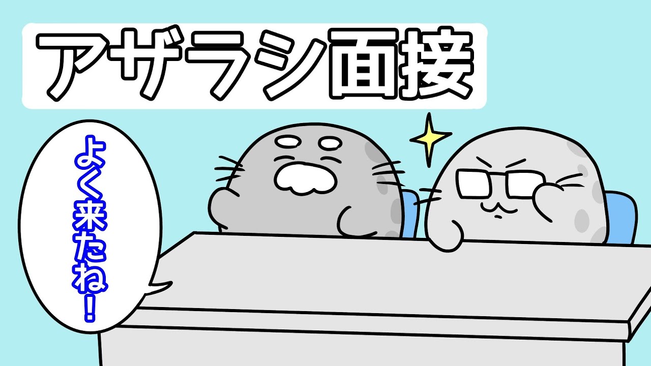 【アニメ第１話】就活女子、まさかのアザラシ面接！？　#あざらし #アニメ #会社