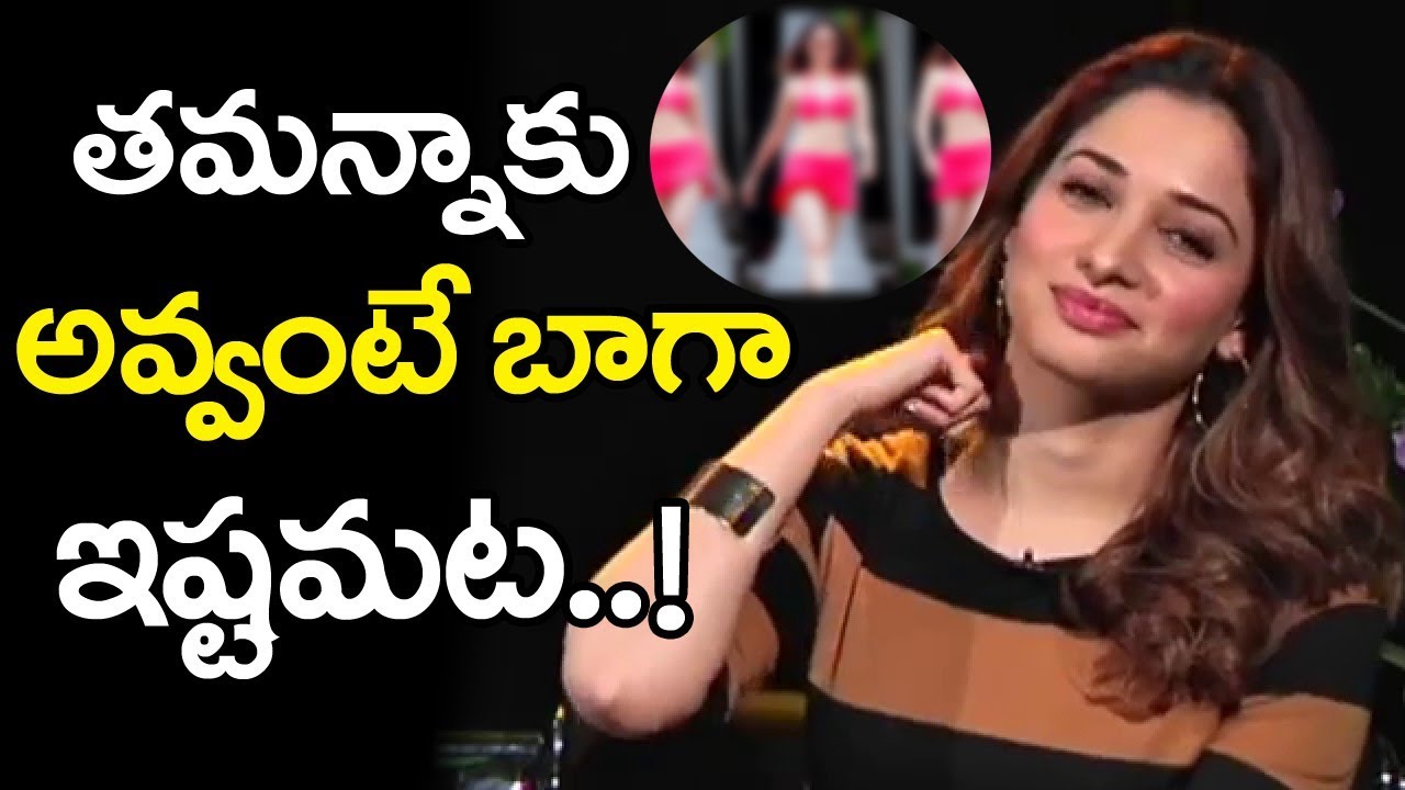 Tamanna Bhatia Reaction About Gossips : Says I Enjoy Those Fake News | Top Telugu Media