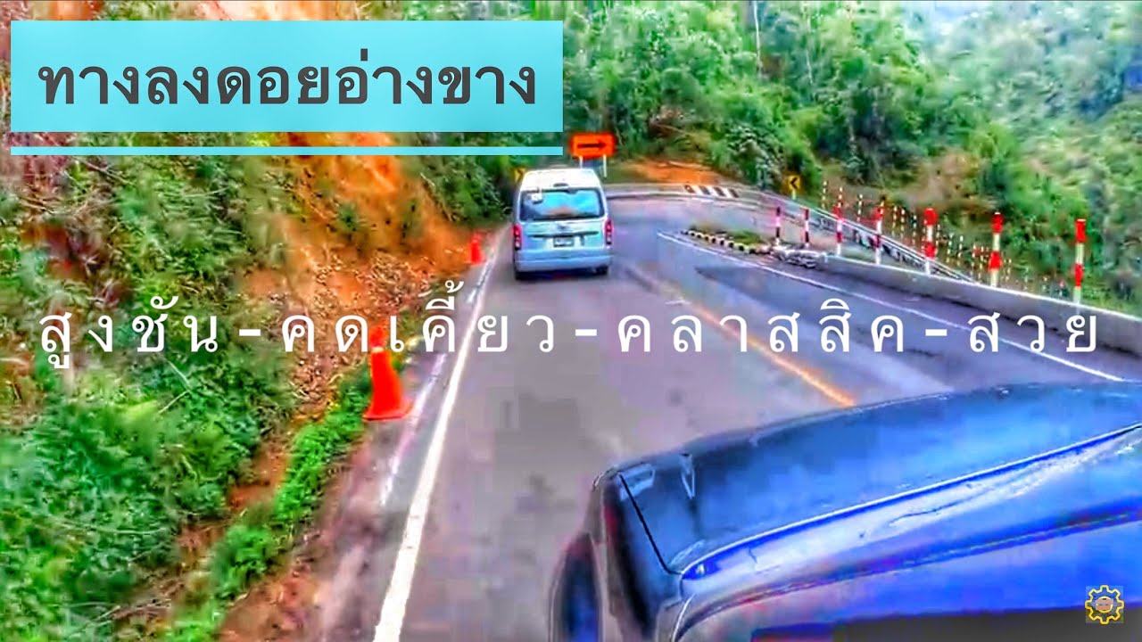 ขับรถลงดอยอ่างขางตอนหมอกลงจัด เทคนิคการขับรถลงภูเขาสูงชันให้ปลอดภัยช่วงเทศกาลท่องเที่ยว