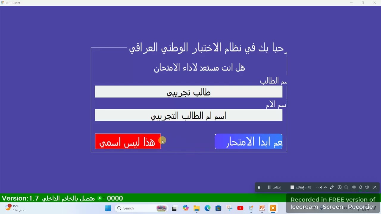 كيفية أداء الاختبار الحاسوب واللغة العربية
