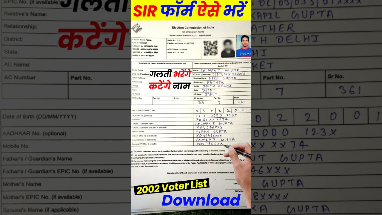 SIR form fill up | How to fill SIR form | Enumeration form | Election Commission of India #SIR #s...