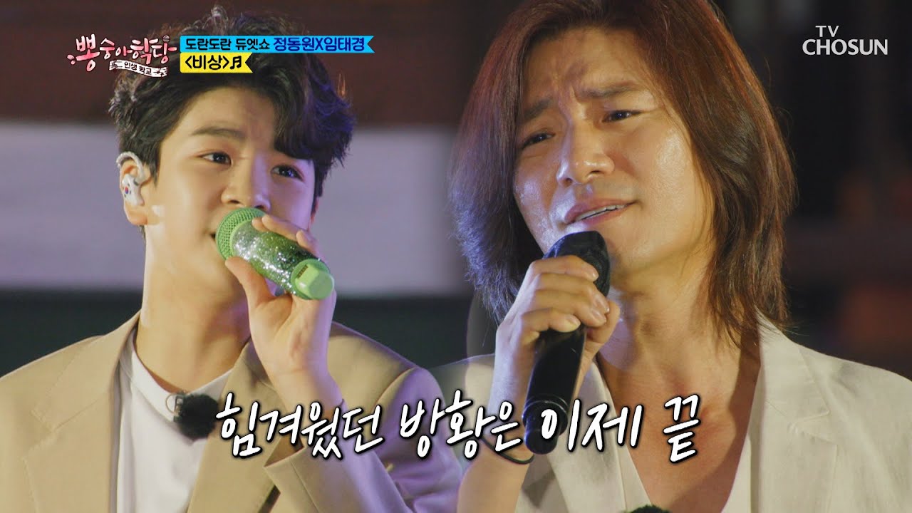 🚨삐약이를 향한 우리의 마음은 이미 ‘비상’♪ TV CHOSUN 210707 방송  | [뽕숭아학당] 58회 | TV조선