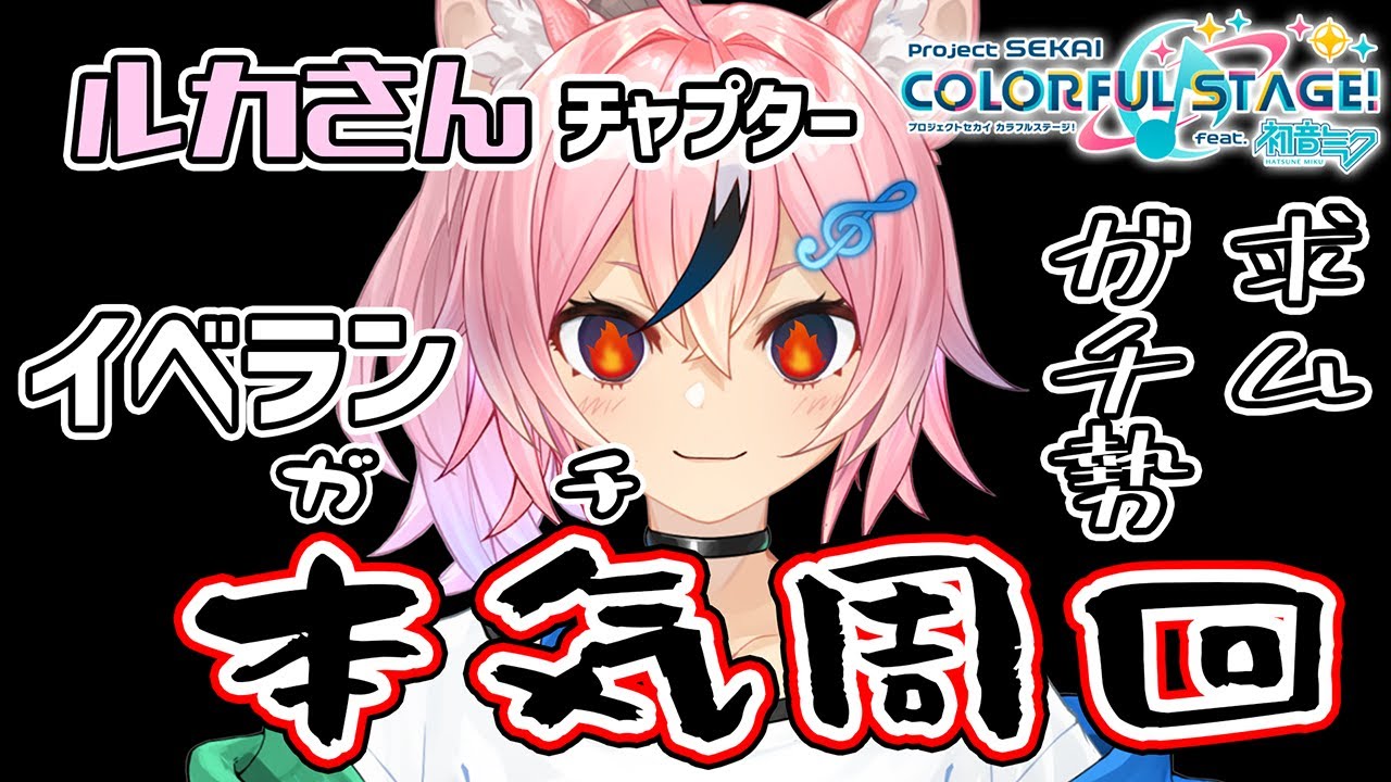 【プロセカ】ガチでイベランする配信　その2