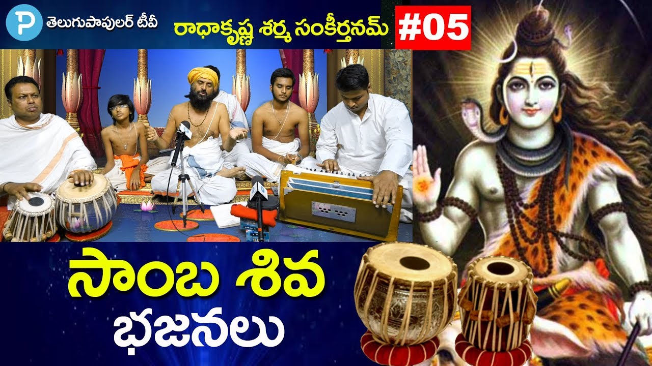 Lord Shiva Bhajans | Shiva Bhajans | Telugu Bhakthi Geethalu | Telugu Popular TV