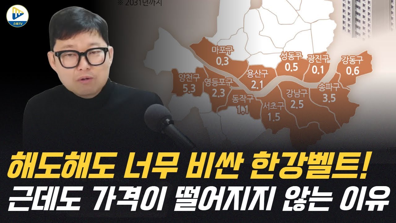 해도해도 너무 비싼 한강벨트! 근데도 가격이 떨어지지 않는 이유
