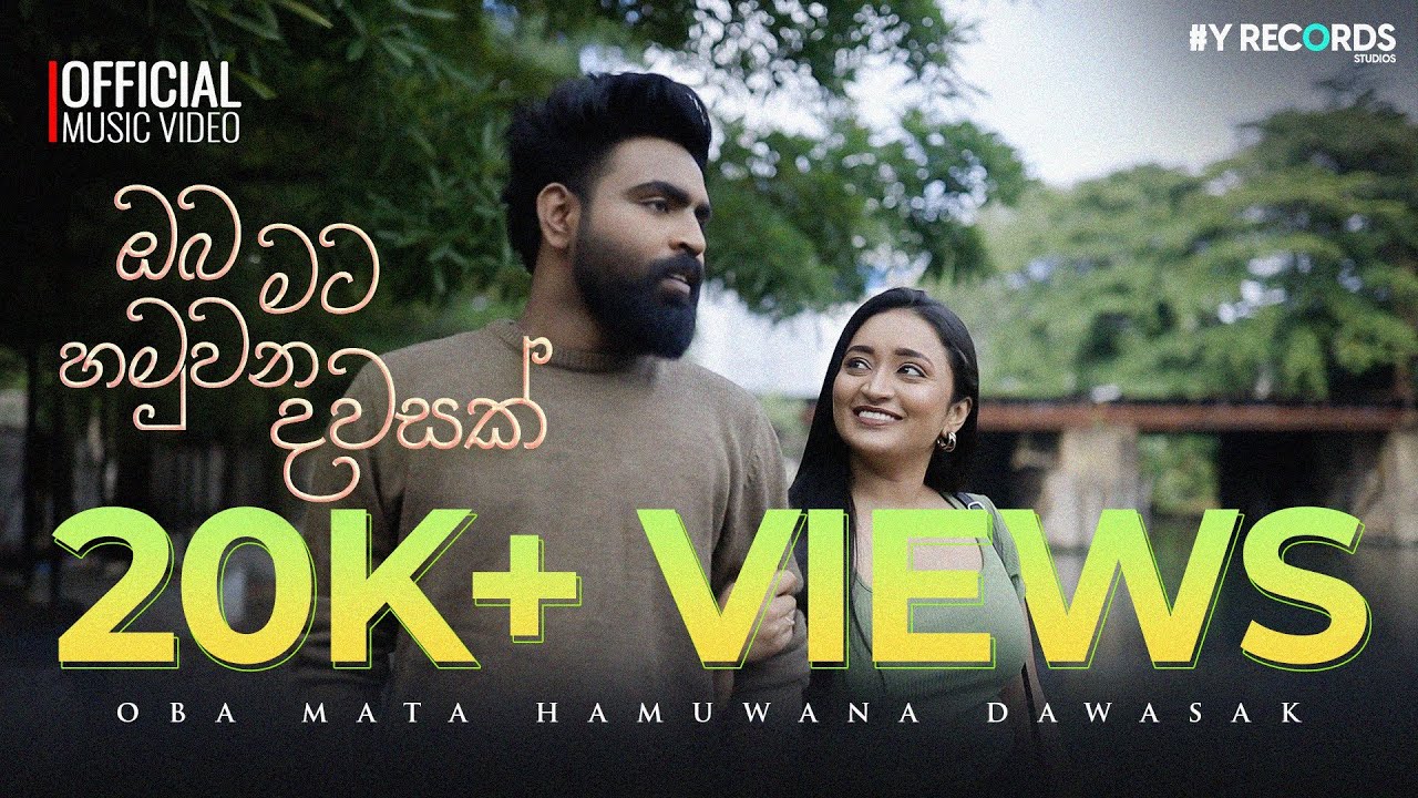 ඔබ මට - Oba Mata Hamuwana Dawasak | Ranaweera Karangoda | Official Music Video