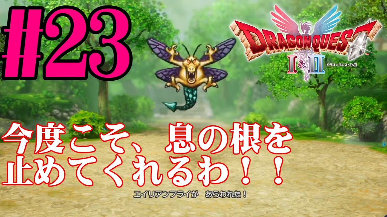 【#ゲーム実況】かつての思い出を頼りに『HD2DドラクエⅠ』を全力で楽しむ実況　#23【ネタバレあり】【#雪月天音】