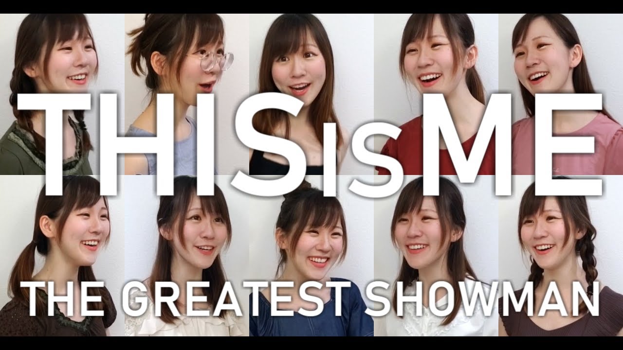 【一人十役】This Is Me(from THE GREATEST SHOWMAN) Moelys Covered 歌ってみた【合唱カバー】