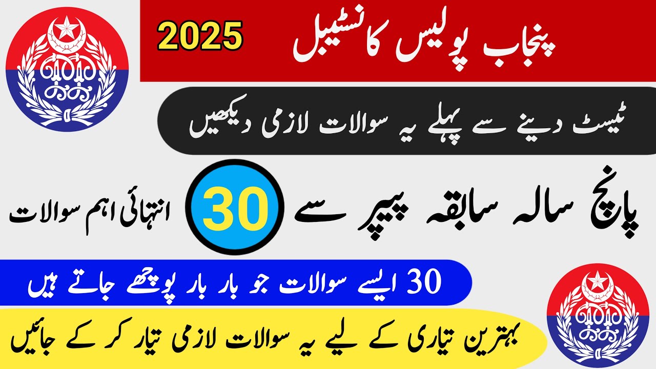 punjab police constable exam preparation 2025/punjab police constable written test preparation/Ep-7
