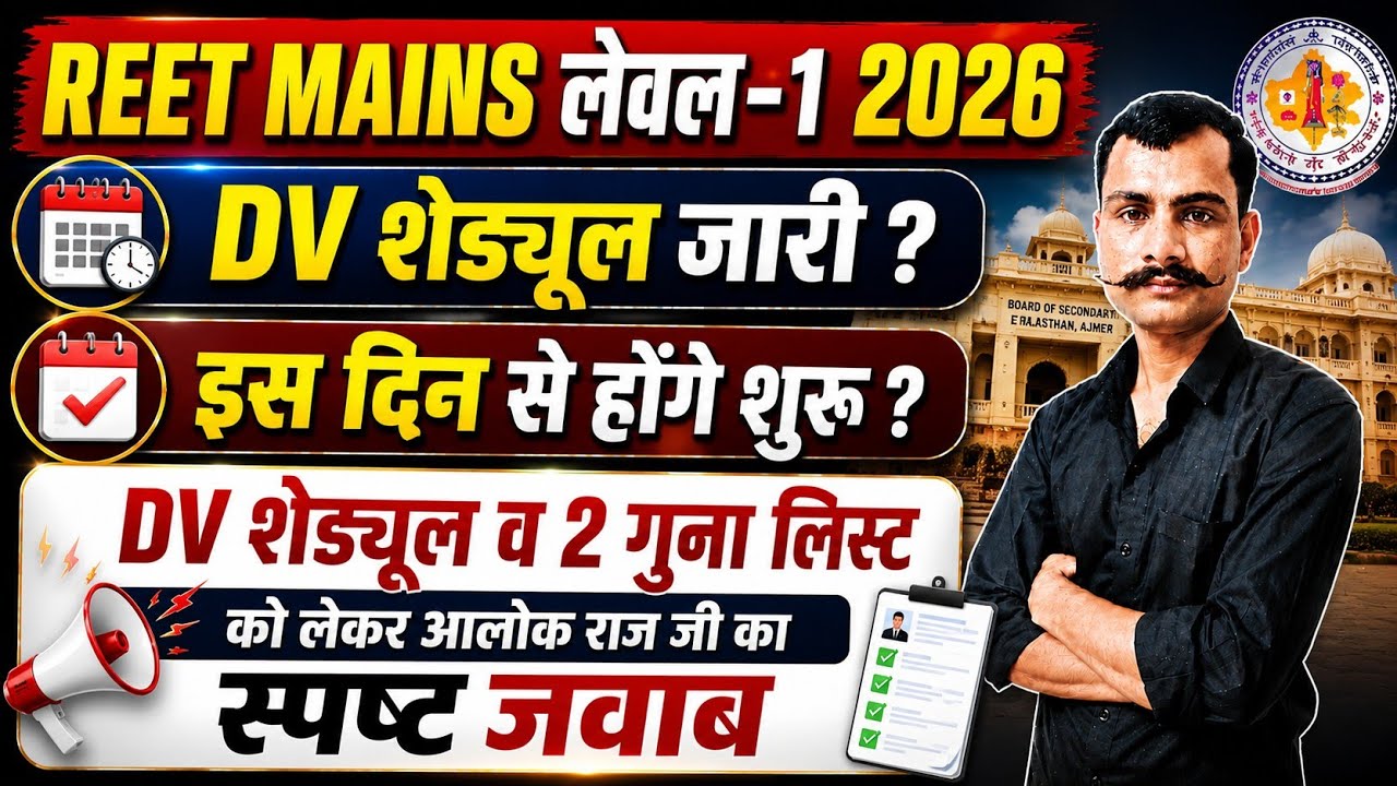 reet level 1 document verification 2026 | reet mains level 1 document verification date 2026