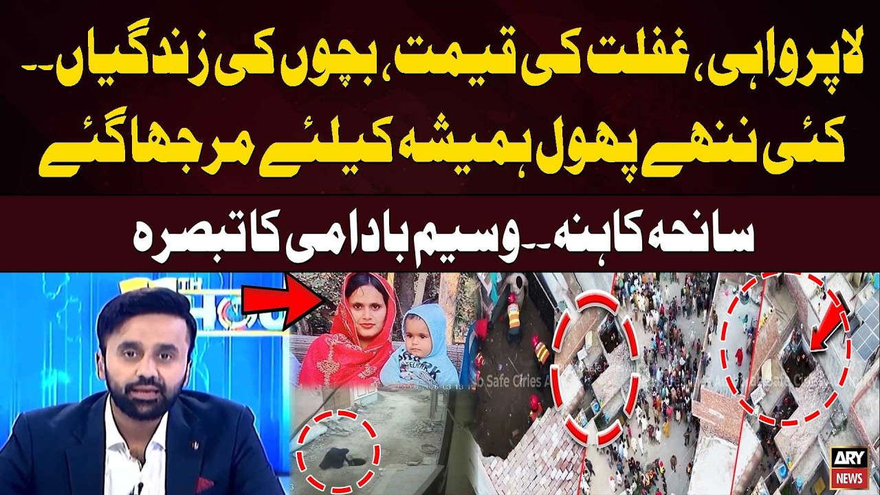 Negligence Claims Innocent Lives: Kahna Tragedy Shattered Families | Waseem Badami Key Analysis