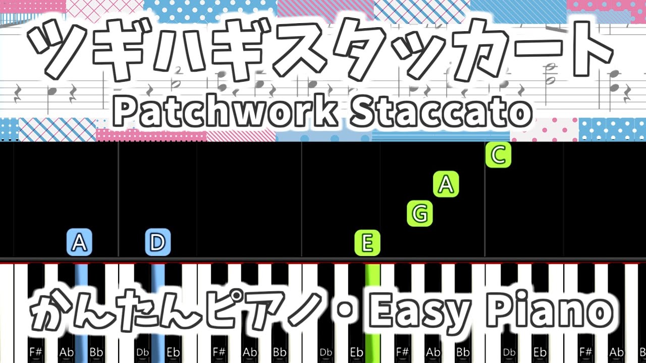 【簡単ピアノ楽譜】ツギハギスタッカート - とあ feat. 初音ミク / Patchwork Staccato - toa feat.Hatsune Miku | Easy Piano