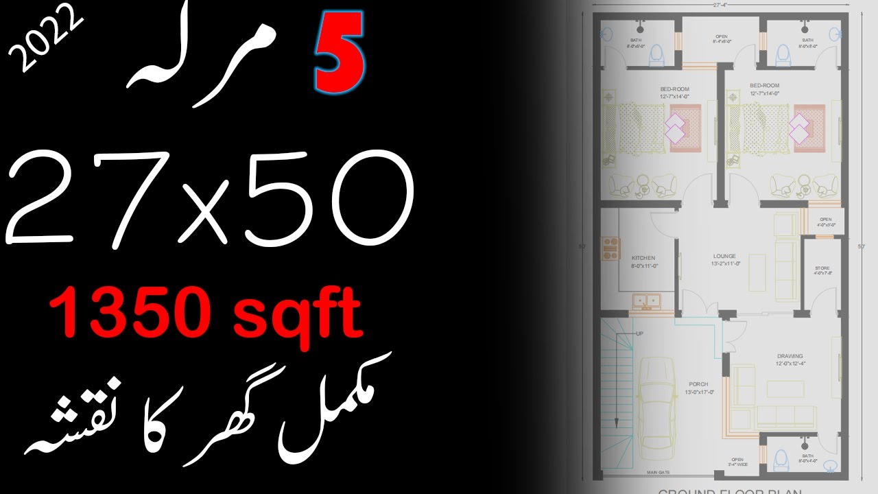 5 Marla simple House Map 2022 || 5 marla ghar ka naksha 🏡 || 150 Gaz -Plan#139
