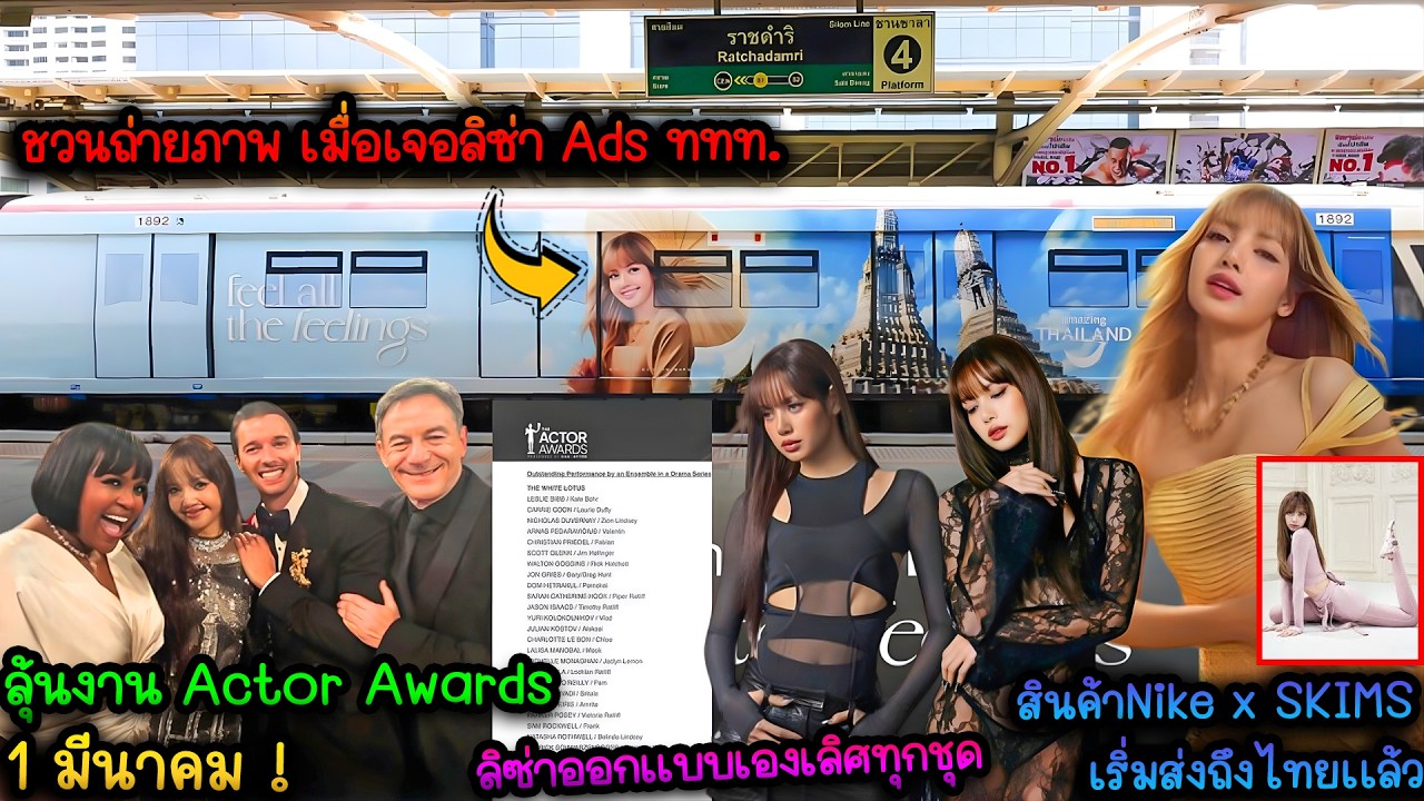ททท.ชวนทุกคนชวนออกตามหา “ลิซ่า” ทั่วไทย-ลุ้นๆ1มีนาฯงานรับรางวัล-เเบรนด์Kith Womenเผยวอลเปเปอร์