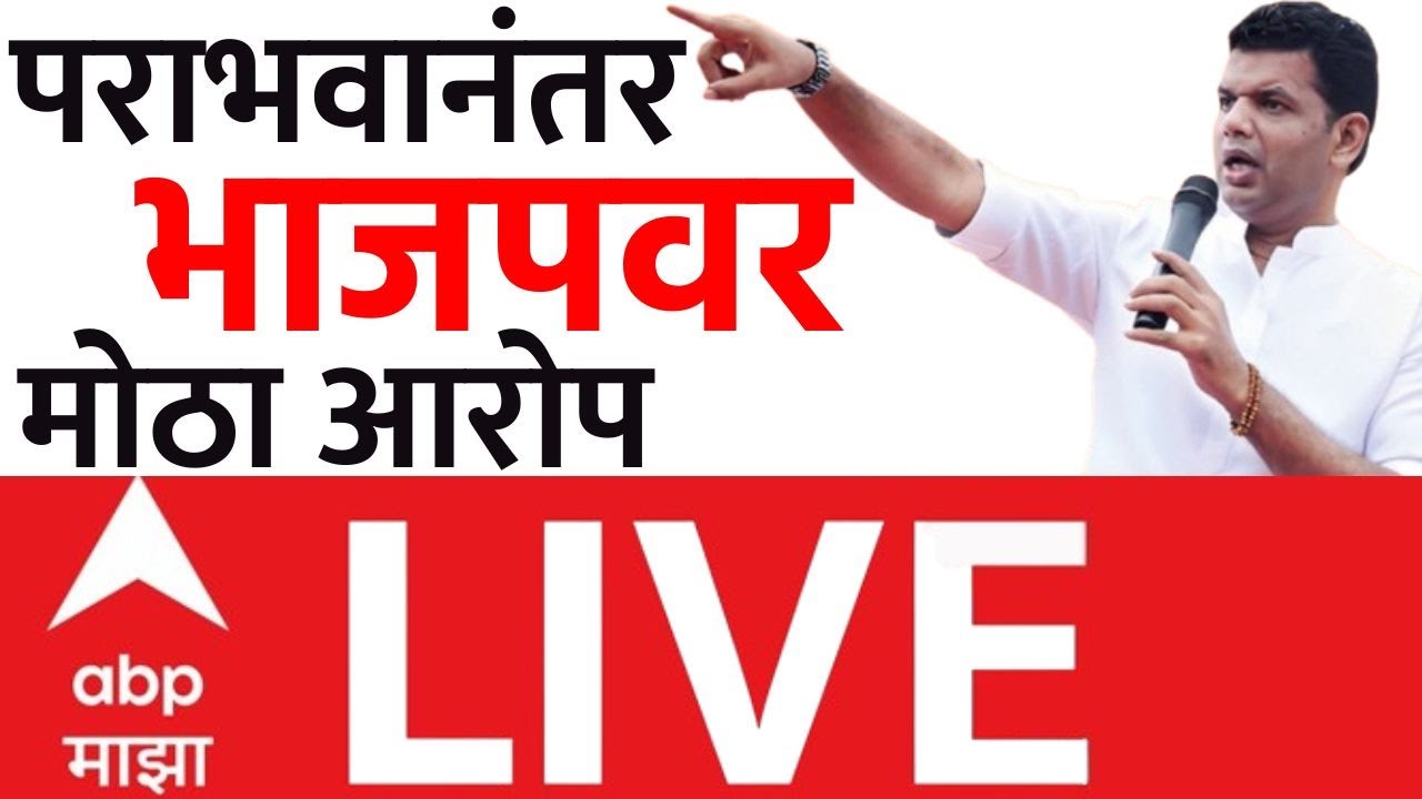 Samadhan Sarvankar vs BJP LIVE | पराभवानंतर भाजपवर गंभीर आरोप | BMC Election Result 2026 | ABP Majha