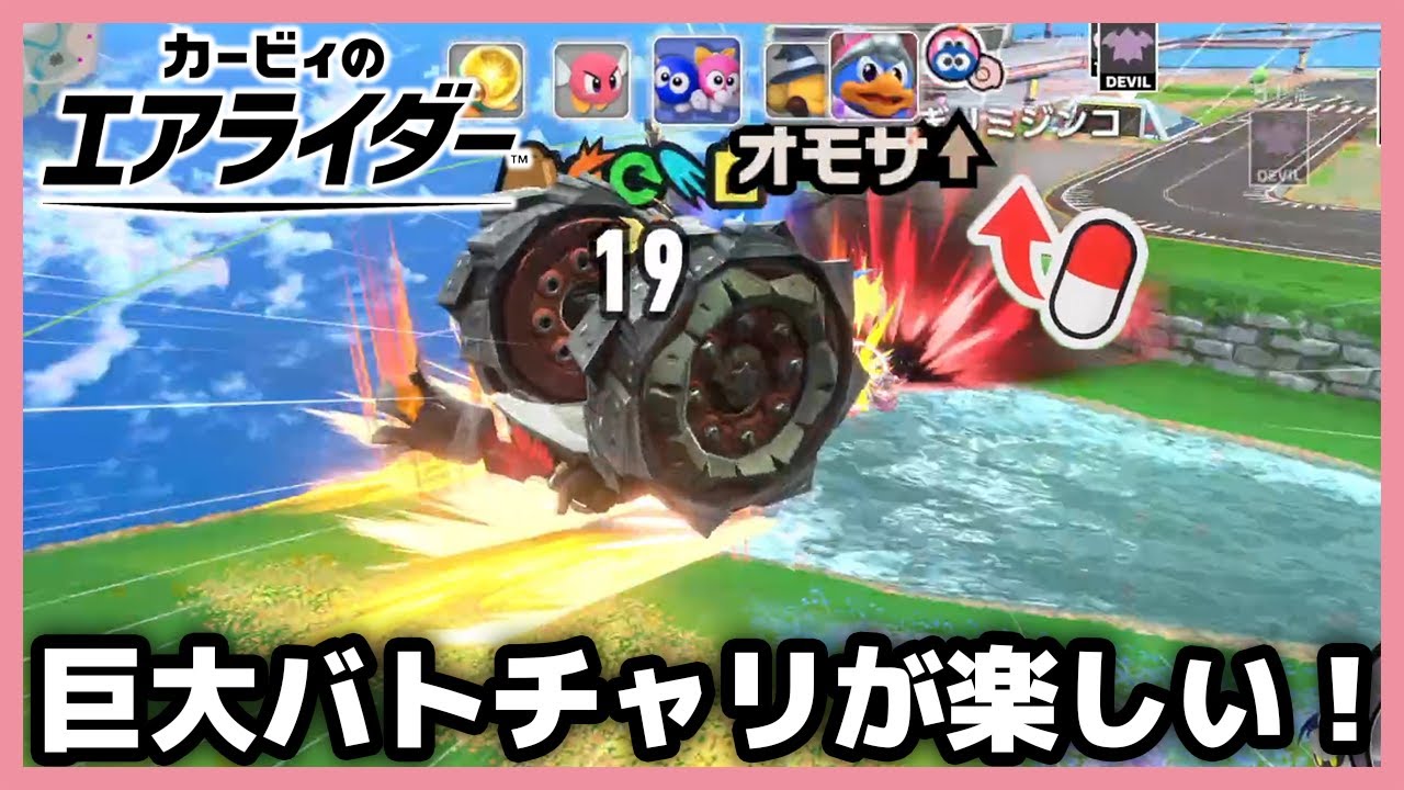 【エアライダー】クリアチェッカーが全くクリアできなくなってしまったがバトチャリが楽しくなってしまった！【カービィのエアライダー】