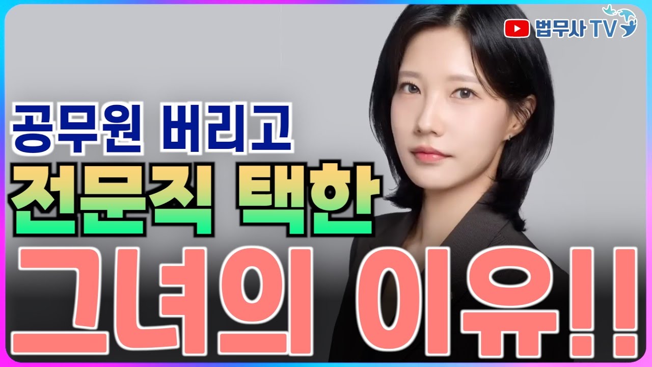 법무사업계의 새 바람, 홍진주 법무사의 개업기