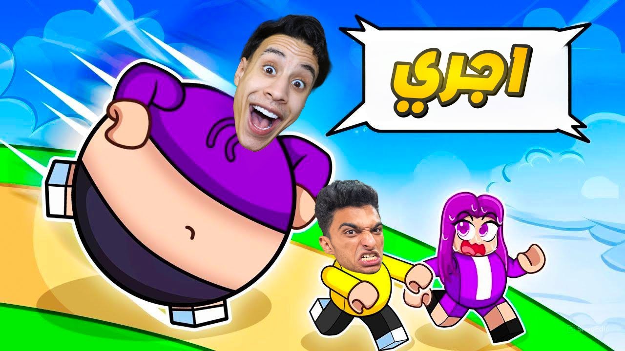 انا وصديقي ام كامل لعبنا لعبه الطخين ولرفيع ومهمتنا ناكل اكبر قدر من الطعام عشان نعمل كرش 🤑 | roblox