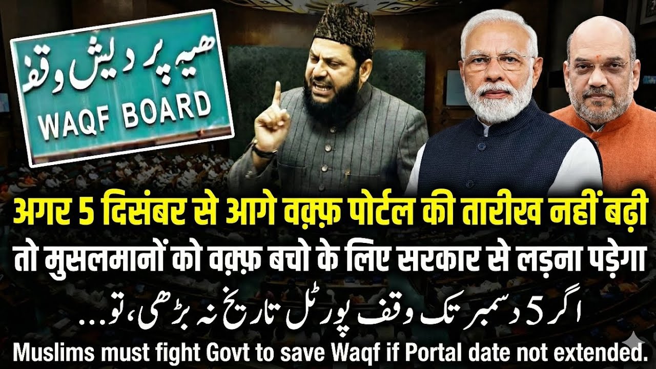 If the Waqf portal deadline is not extended beyond December 5th, Muslims will have to fight the g...