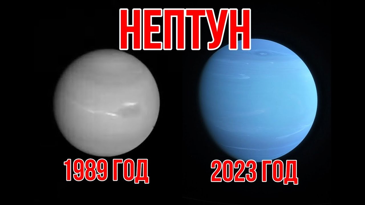Как увидел Нептун 