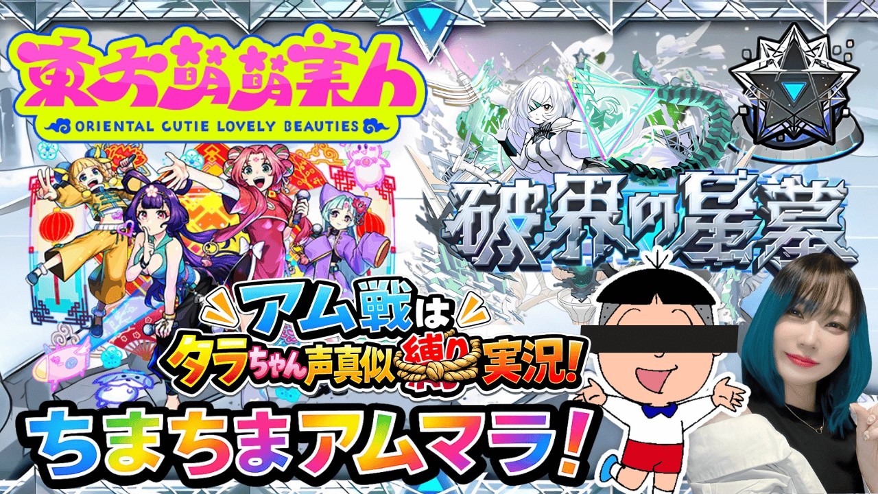 【モンスト/雑談】アム戦のみタ〇ちゃんになるアムマラ！【miso】 #縦型配信 #モンスト #shorts