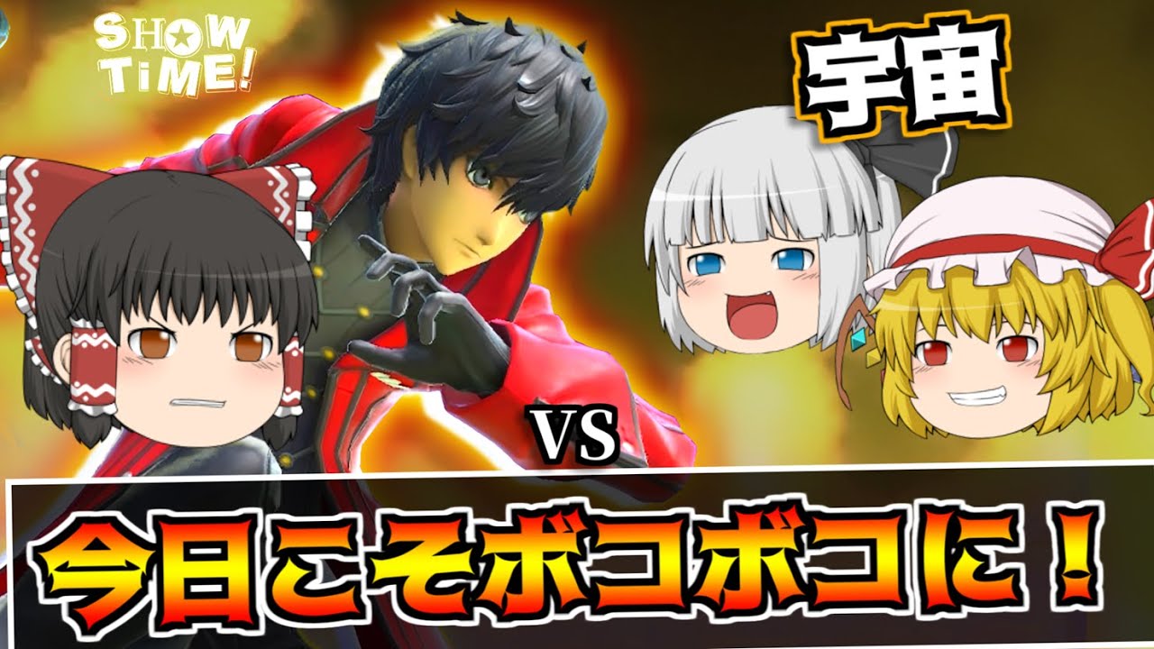 【スマブラSP】霊夢たちの楽しい楽しいフレ戦記#2【ゆっくり実況】【SSBU】