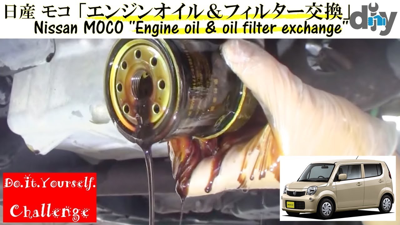 Nissan MOCO '' Обмен маслом двигателя и маслом '' DBA-MG33S / D.I.Y. вызов