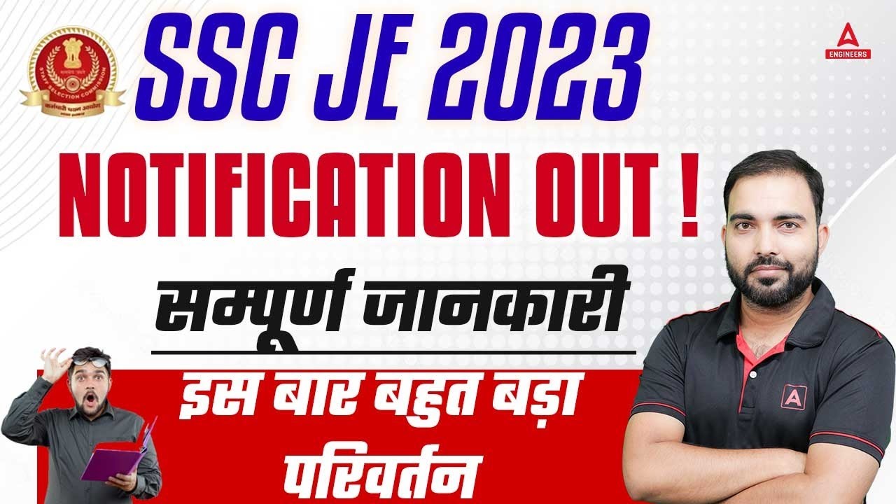 SSC JE 2023 Notification Out ! सम्पूर्ण जानकारी |Exam pattern | eligibility|all big confusion clear