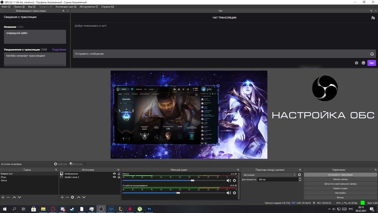 Автоматическое переключение сцен в обс на примере League of legends