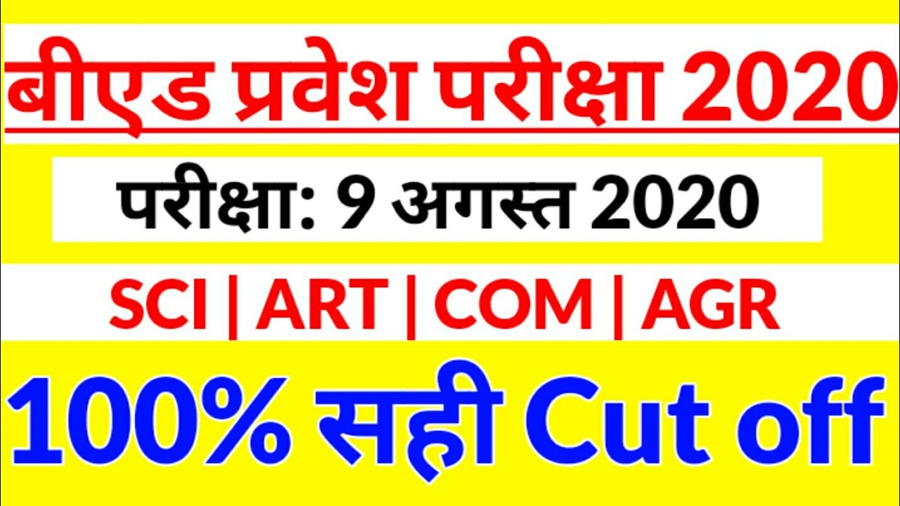 Up bed cut off 2020