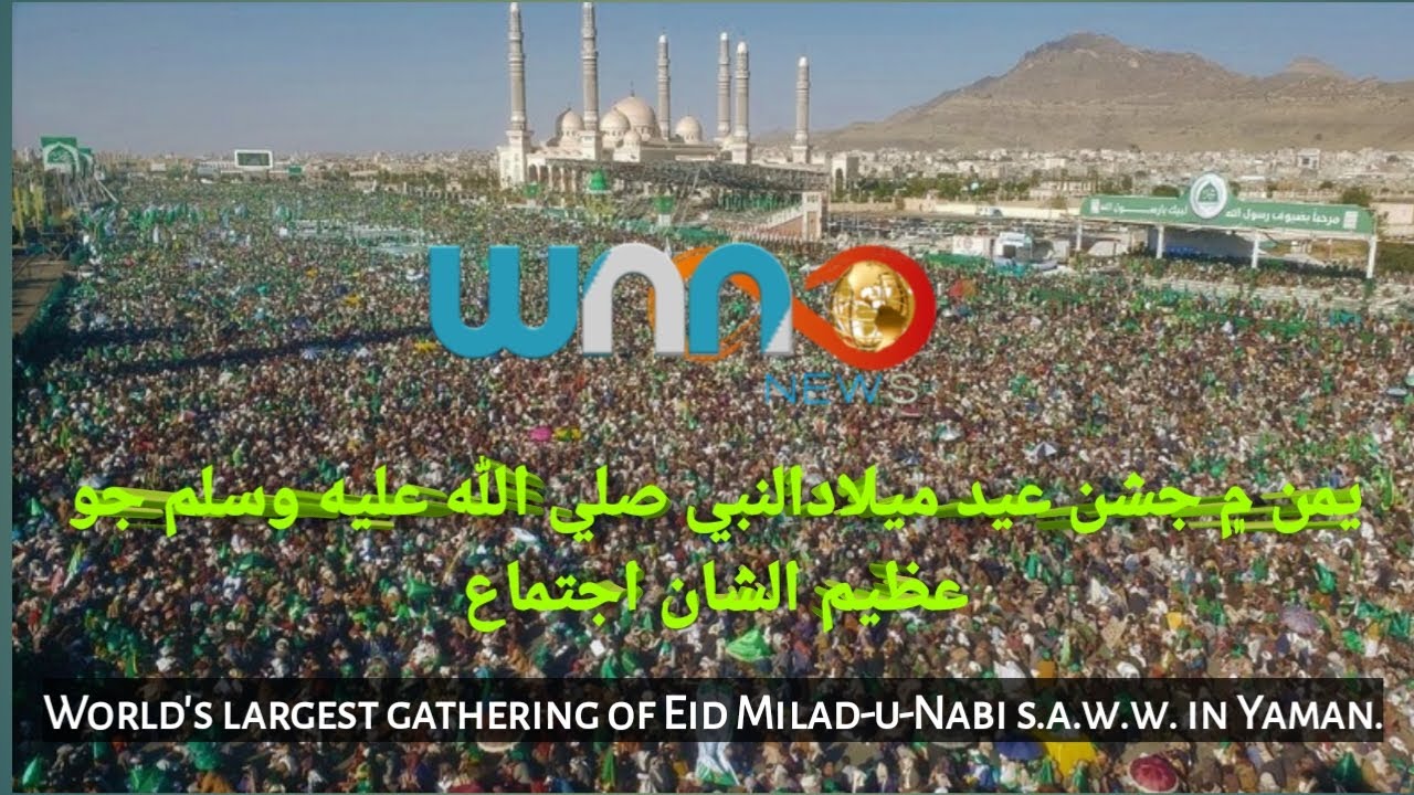 World's largest rally of Jashan-e-Eid Milad-u-Nabi صلي الله عليه وآلہ وسلم in Yaman.