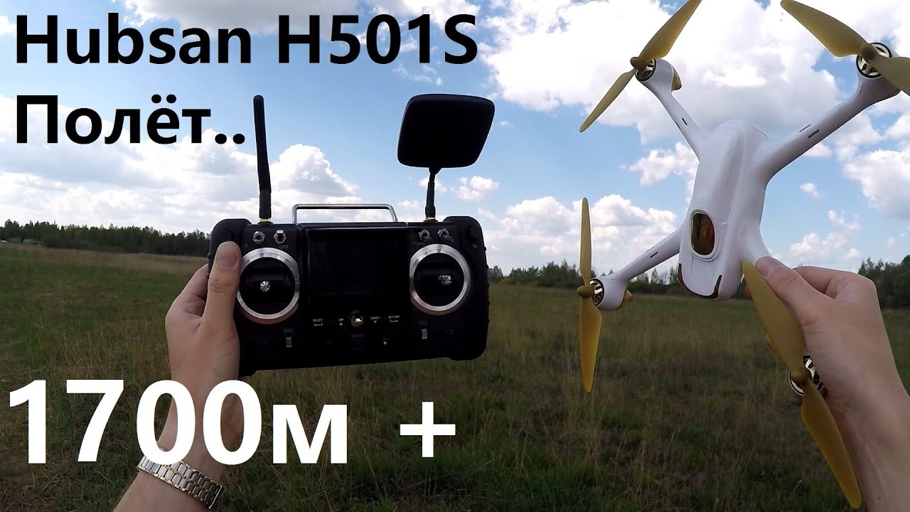 HUBSAN H501S ... Полет на 1700м+, проверка функций