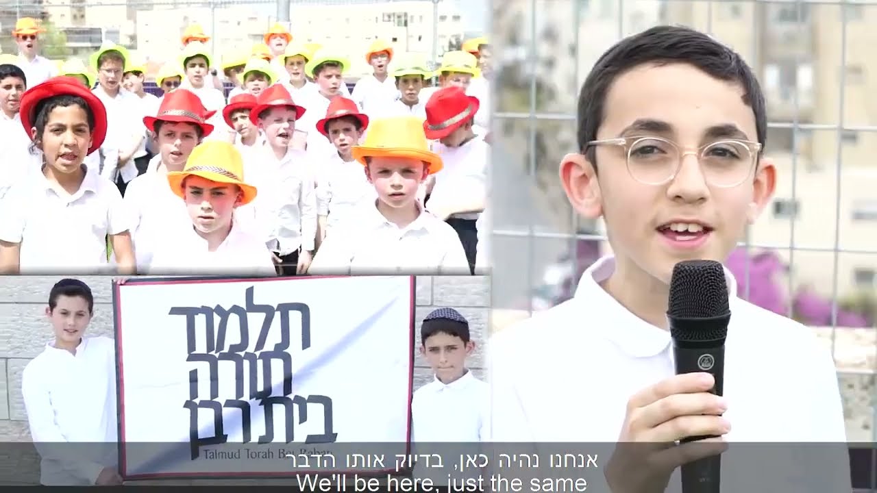 תלמוד תורה בית רבן שירת המונים We Go On