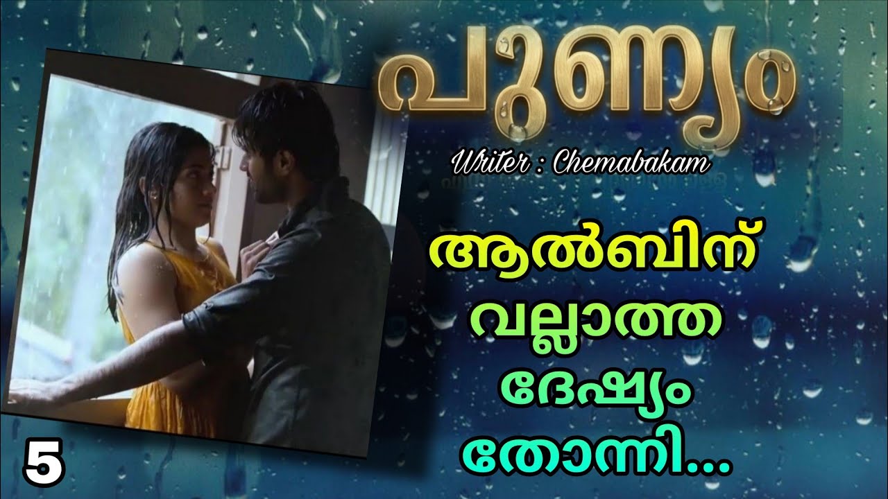 നീലിമയുടെ കാര്യത്തിൽ നീ വല്ലാതെ ഇടപെടുന്നുണ്ട്  പറയ് എന്താ നിന്റെ ഉള്ളിൽ..